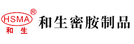 女生小穴的视频安徽省和生密胺制品有限公司